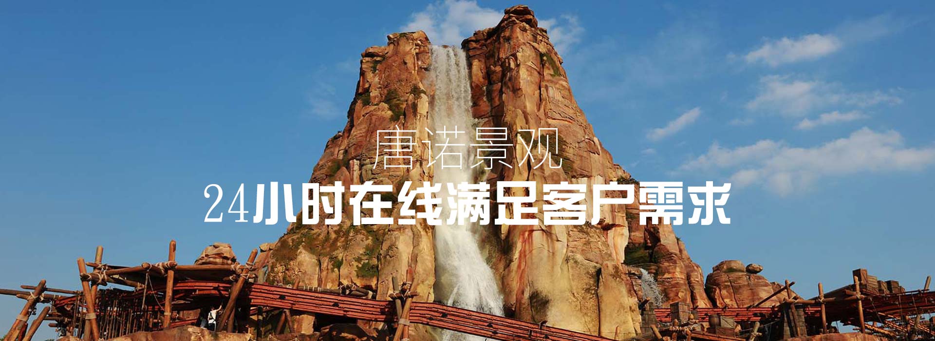 音樂噴泉公司，北京噴泉公司，噴泉設計公司，音樂噴泉廠家，噴泉施工廠家，噴泉設備生產廠家，保定噴泉公司，音樂噴泉廠，音樂噴泉，仿木欄桿，仿木欄桿廠家，水泥欄桿廠家，混凝土仿木樁，仿木樁廠家，塑石假山，塑石假山公司，水泥假山施工公司