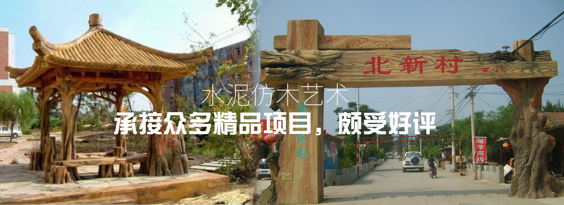 音樂噴泉公司，北京噴泉公司，噴泉設(shè)計(jì)公司，音樂噴泉廠家，噴泉施工廠家，噴泉設(shè)備生產(chǎn)廠家，保定噴泉公司，音樂噴泉廠，音樂噴泉，仿木欄桿，仿木欄桿廠家，水泥欄桿廠家，混凝土仿木樁，仿木樁廠家，塑石假山，塑石假山公司，水泥假山施工公司